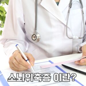 소뇌위축증