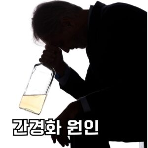 간경화 초기증상