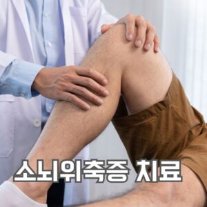 소뇌위축증
