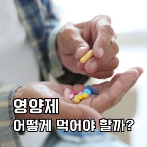 류마티스관절염 어떻게 먹어야할까?