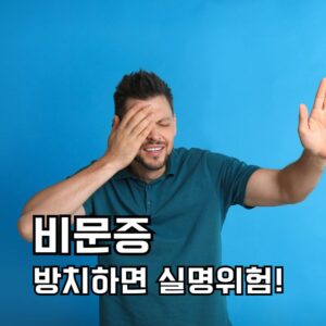 비문증 방치하면 실명위험!
